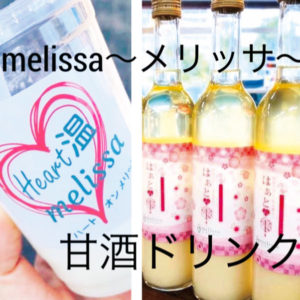 melissa〜メリッサ〜 – 竹姫